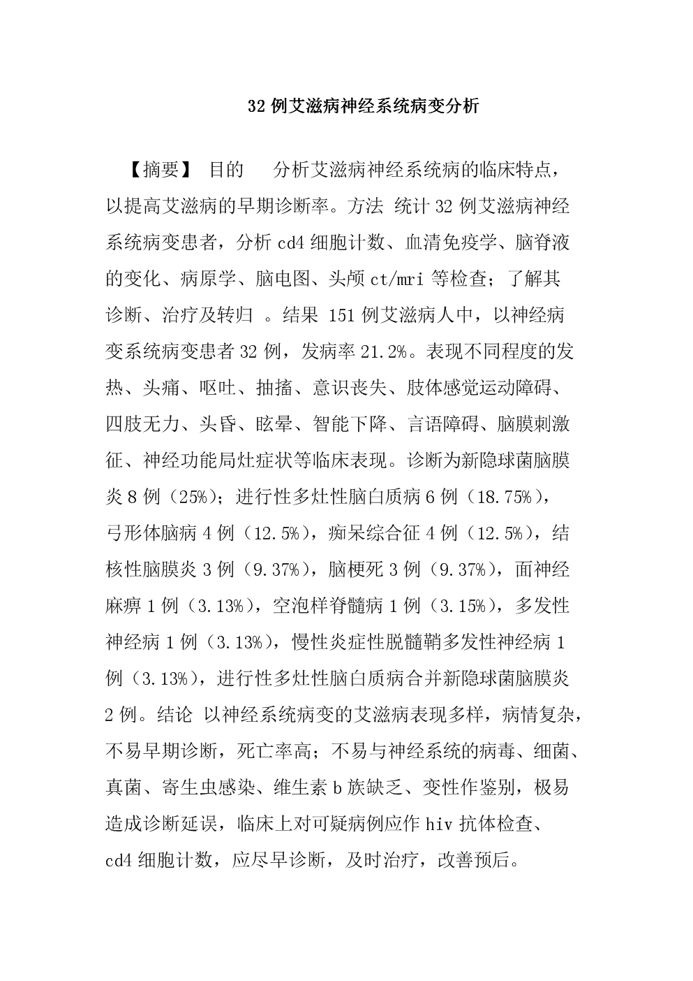 什么的自述作文什么的自述作文_第四代艾滋病检测试剂盒_艾滋病自述