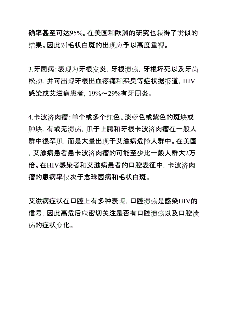 感染艾滋病的初期症状_艾滋病症状初期_艾滋病初期