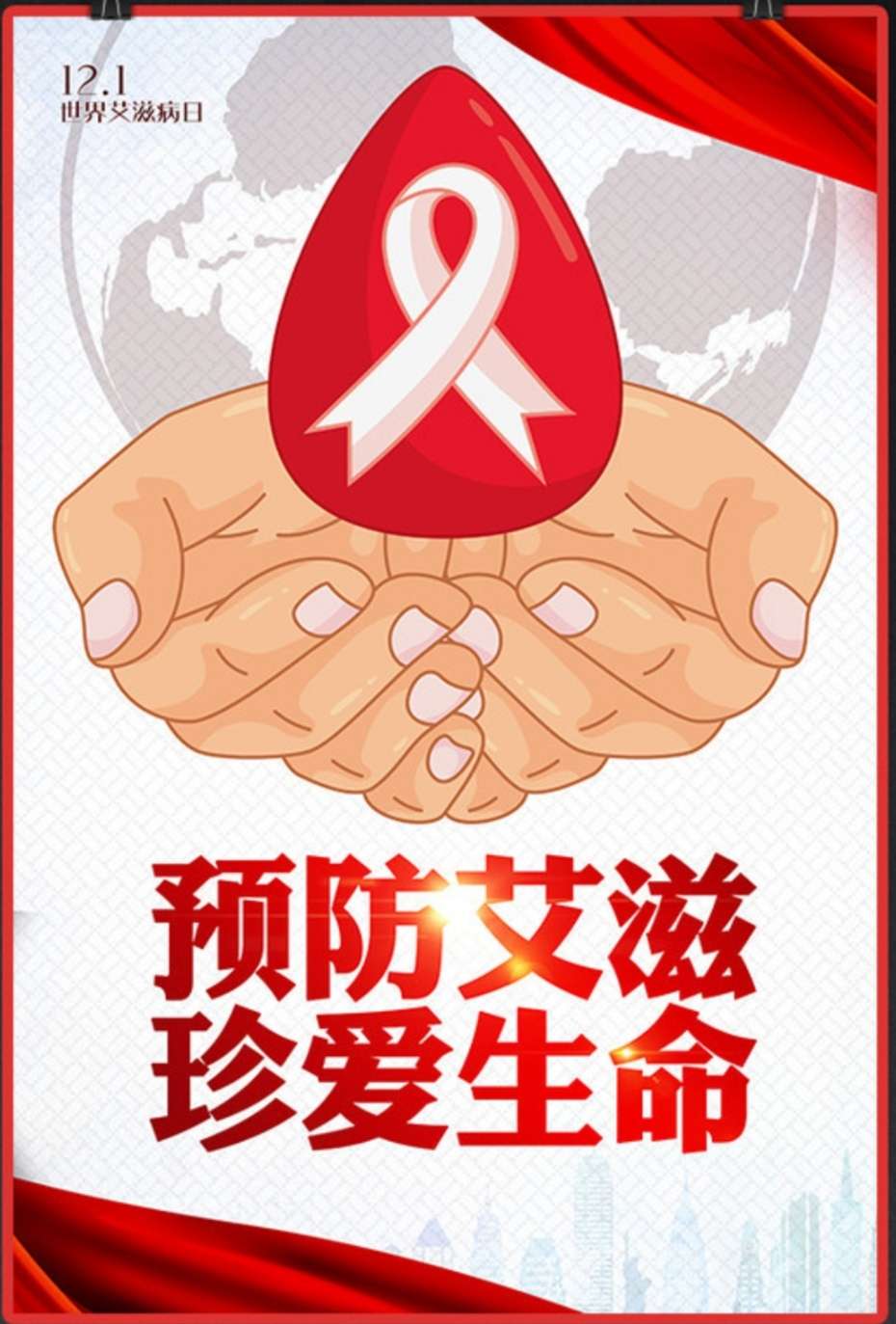 预防艾滋病简单图片