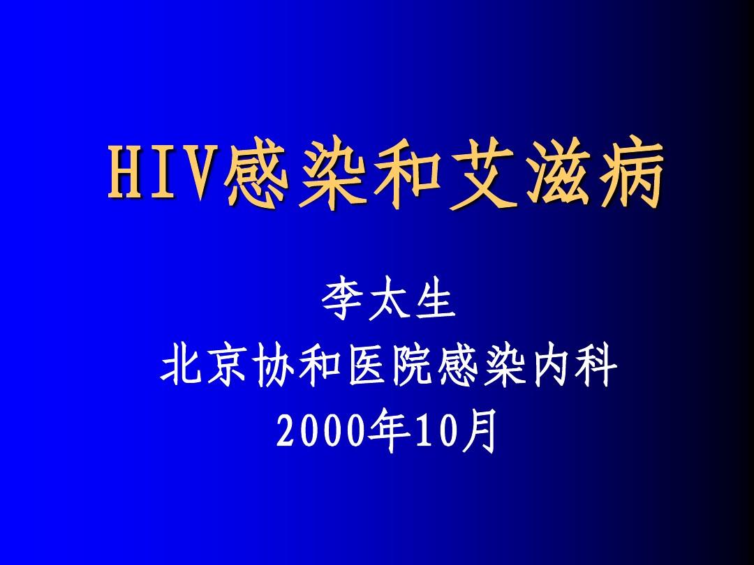 艾滋急性期会全身瘙痒吗_艾滋病检测试剂盒_艾滋病急性期