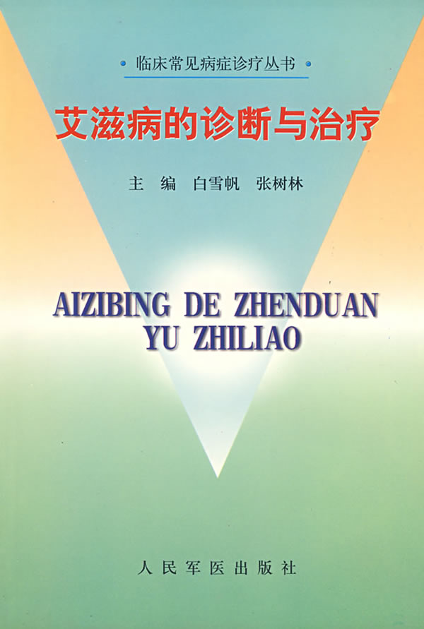 艾滋病人自述_艾滋病人的自述 小姐_伍修权将军自述/将军自述丛书