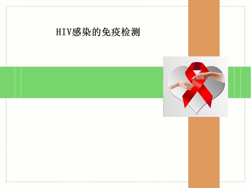 艾滋病治愈_2018艾滋最新治愈信息_艾滋治愈十一个月一针