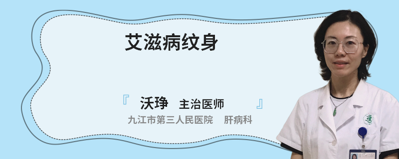 艾滋病感染一般初期会有什么症状_艾滋病初期_人工寻麻疹是艾滋病的初期症状吗