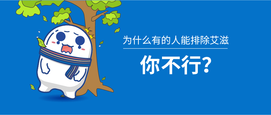 我研究了100个恐艾案例：“为什么90%的人都绕不开艾滋”