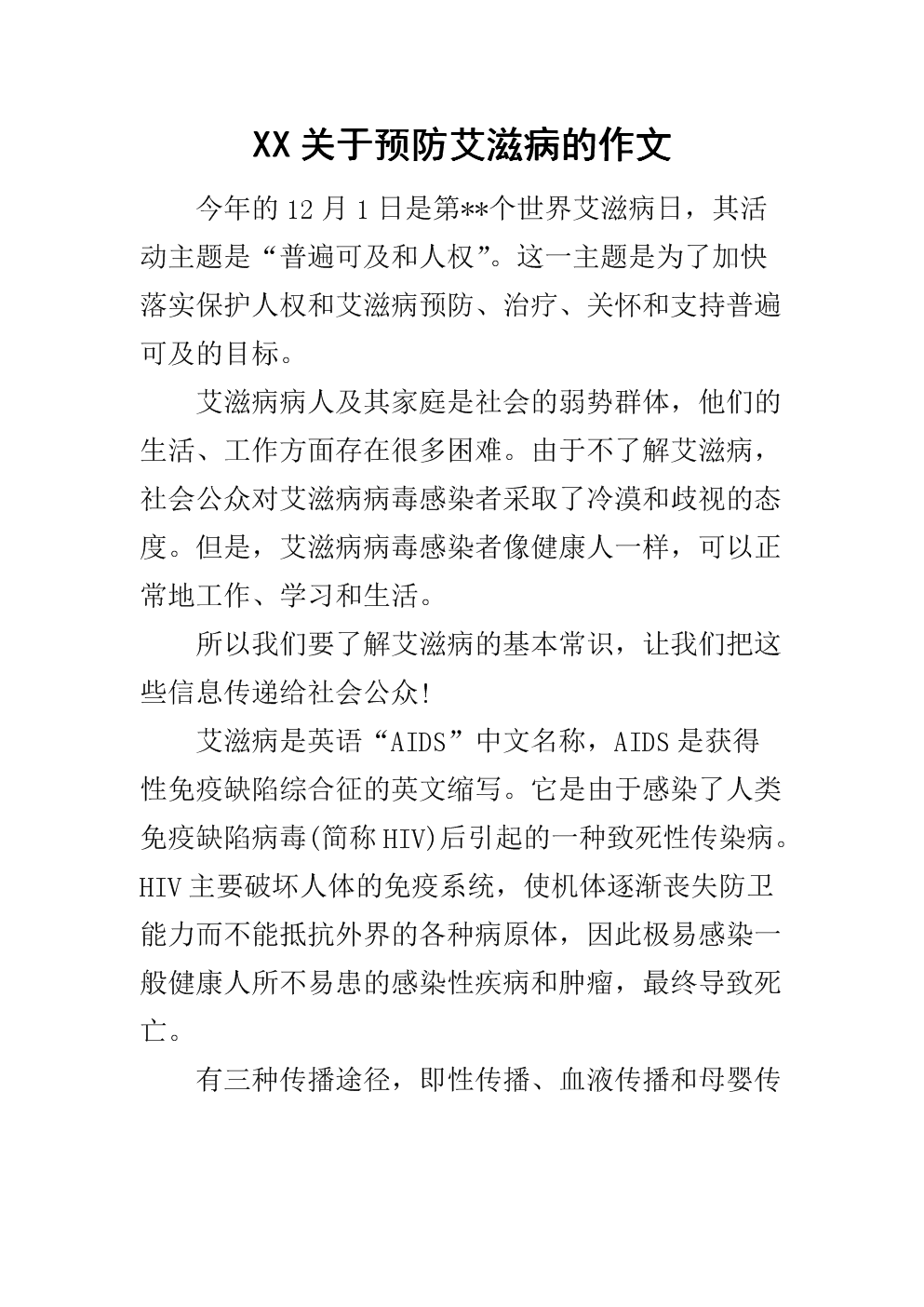 艾滋感染者自述_艾滋病人自述_伍修权将军自述/将军自述丛书