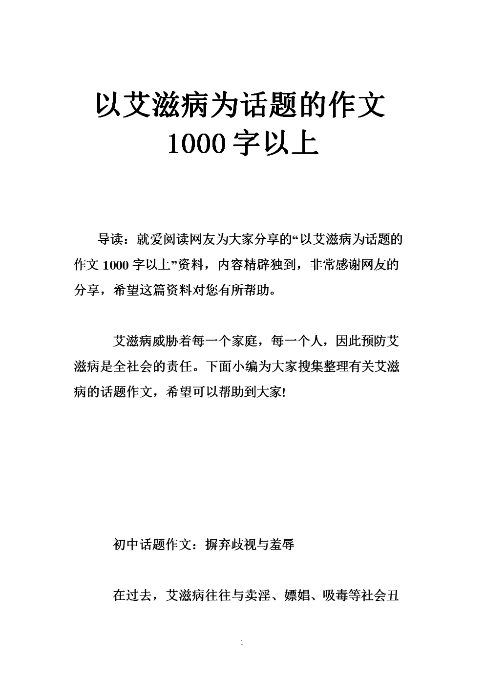 艾滋病人自述_艾滋感染者自述_伍修权将军自述/将军自述丛书