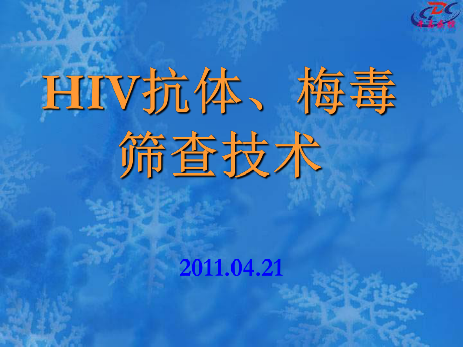 艾滋病急性期_艾滋有急性咽喉炎症状吗_艾滋病的哨点监测期是多久