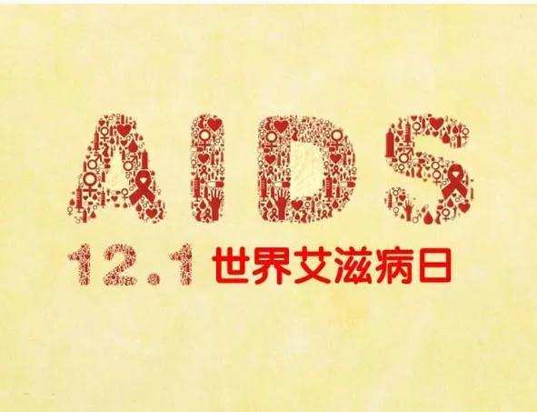 治愈艾滋病_王福生治愈艾滋_艾滋功能性治愈