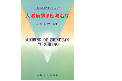 治愈艾滋病_外国功能性治愈艾滋_艾滋能不能治愈