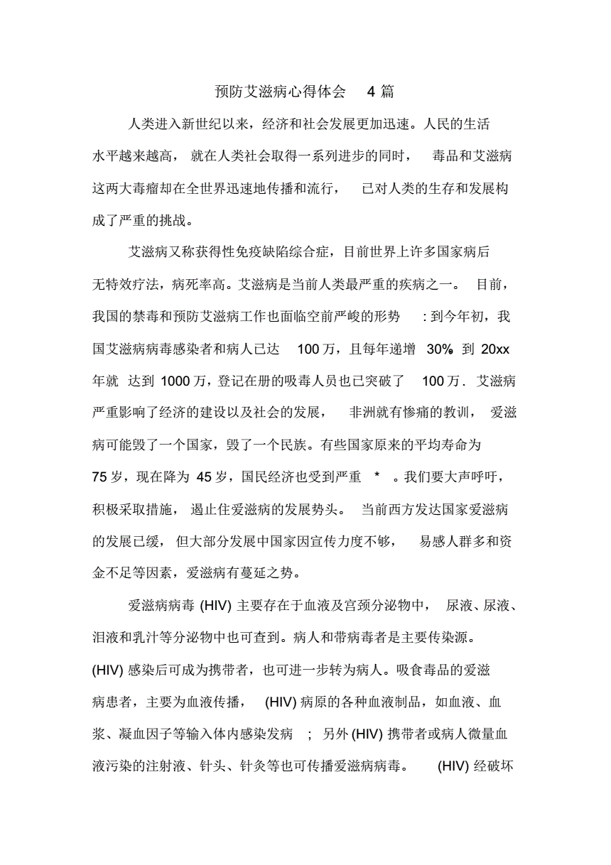 艾滋病自述_艾滋病检测试剂盒_什么的自述作文什么的自述作文