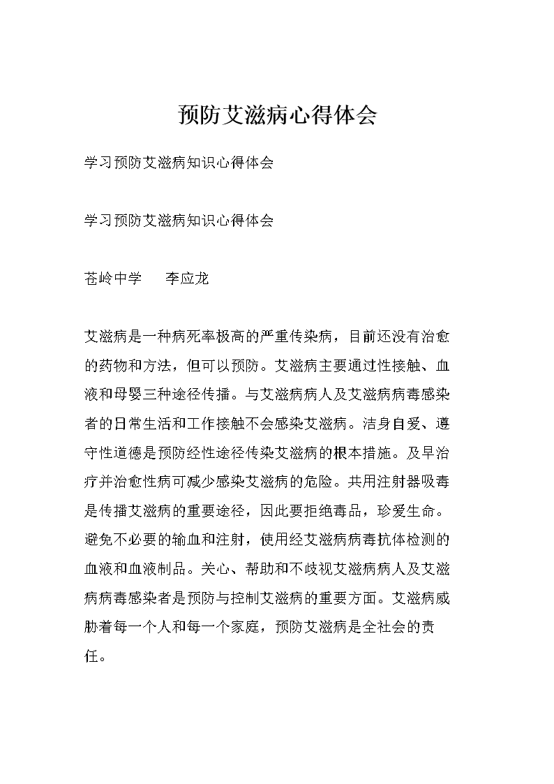 什么的自述作文什么的自述作文_艾滋病自述_艾滋病检测试剂盒