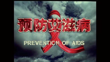 治愈艾滋病_丹麦艾滋治愈15人_艾滋治愈新闻