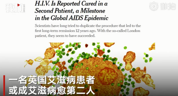 2018年艾滋功能性治愈_艾滋病治愈_王福生治愈艾滋