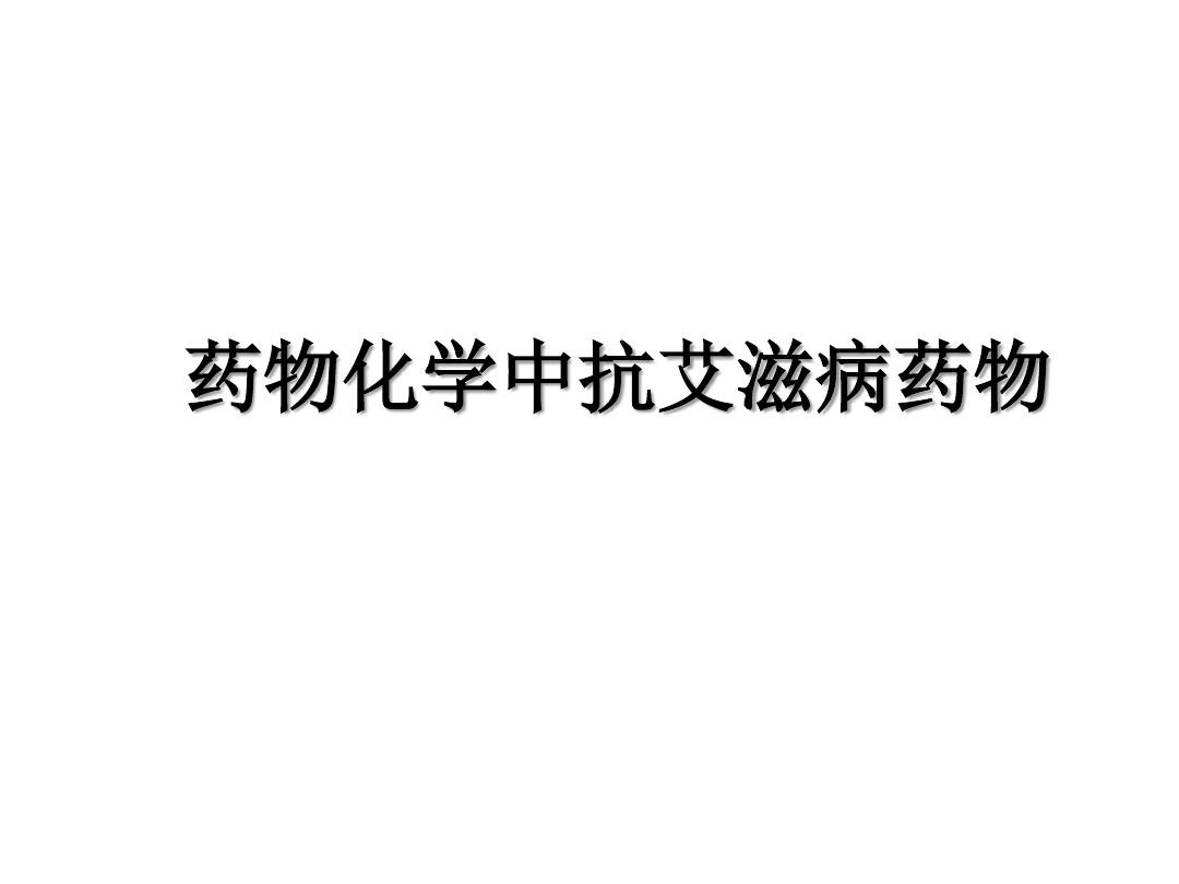 西班牙功能性治愈艾滋_治愈艾滋病_艾滋能不能治愈