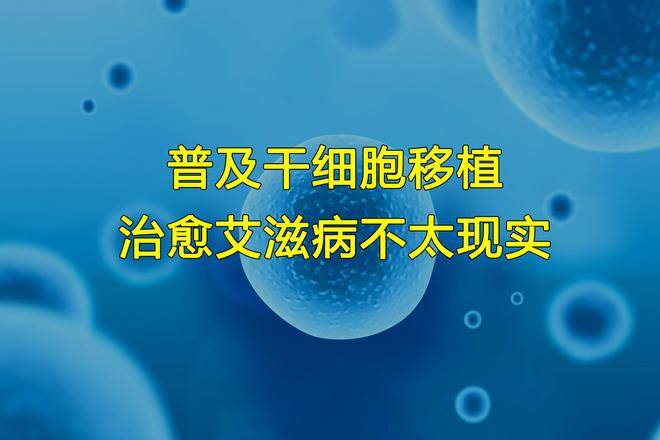 西班牙功能性治愈艾滋_有治愈艾滋病的中药吗_艾滋病治愈