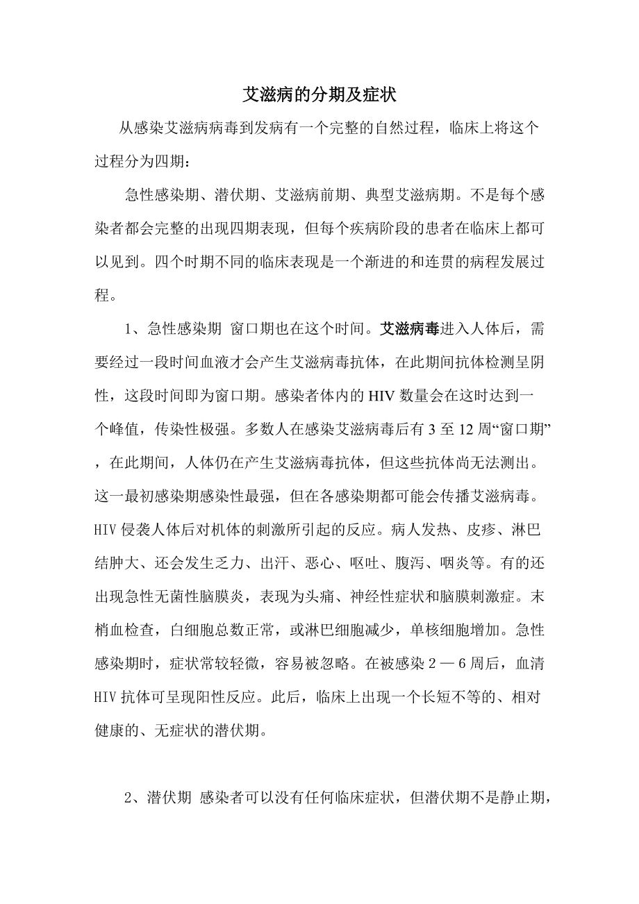 艾滋病的哨点监测期是几个月_艾滋病急性期_艾滋病检测试剂盒