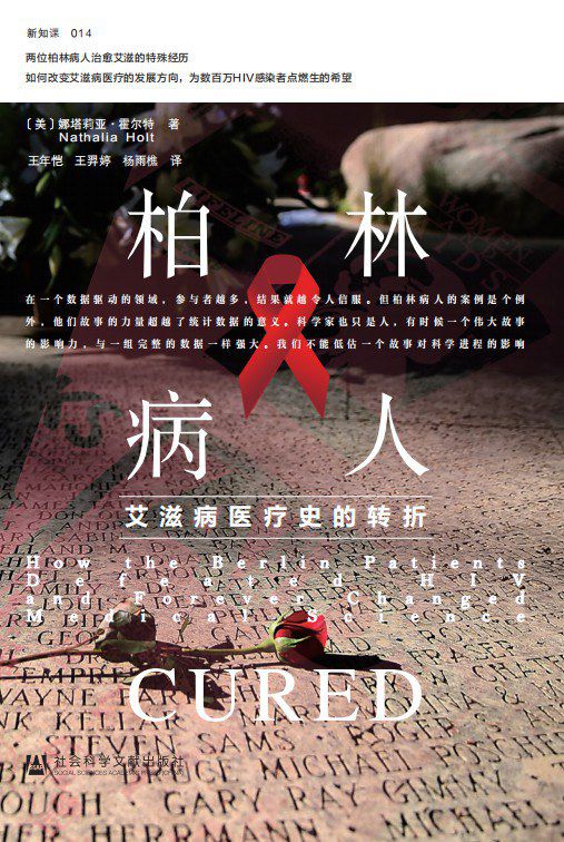 艾滋病治愈_中国治愈艾滋最新突破_艾滋治愈新闻