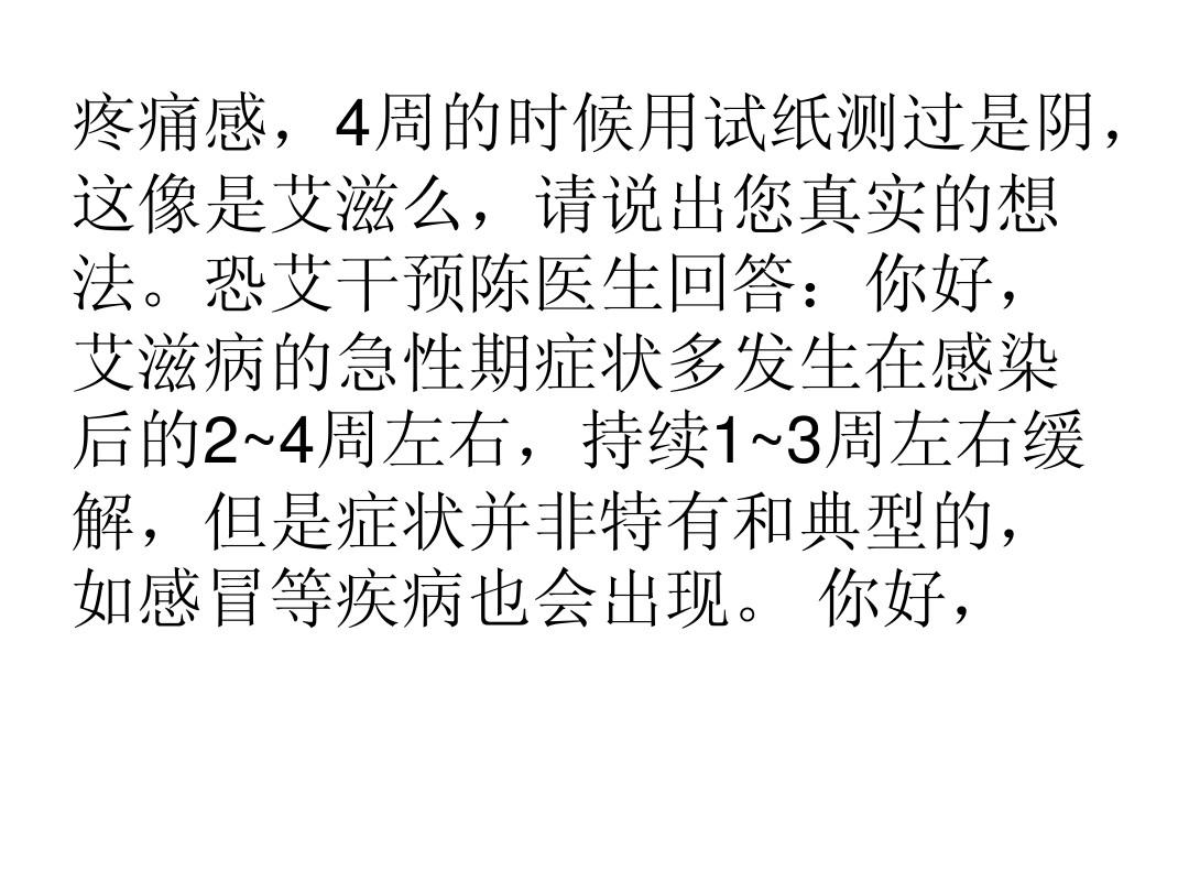 艾滋病初期_人工寻麻疹是艾滋病的初期症状吗_艾滋病的初期症状及传播途径