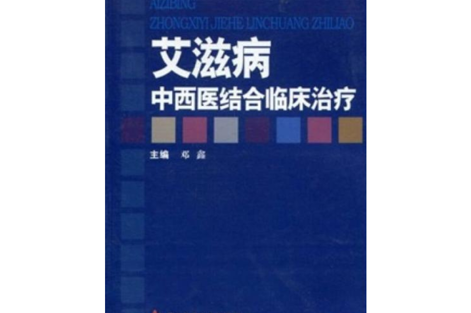 艾滋病治愈_能治愈艾滋病的水果_艾滋能不能治愈