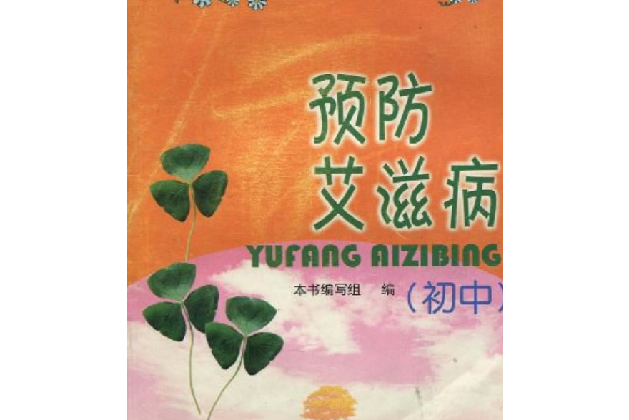 艾滋病的感染者和病人有什么区别_艾滋病人的自述 小姐_艾滋病人自述