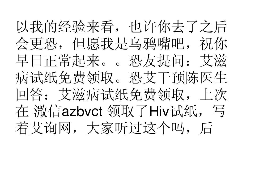 低级恐艾没必要 不要把恐艾心理问题混淆为艾滋病-精准抗艾-互联网