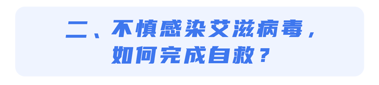 2030年艾滋治愈_艾滋病治愈_王福生治愈艾滋