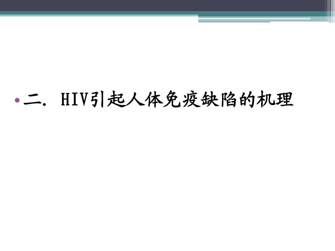 艾滋病初期_艾滋病感染初期一定有症状吗_感染艾滋病的初期症状