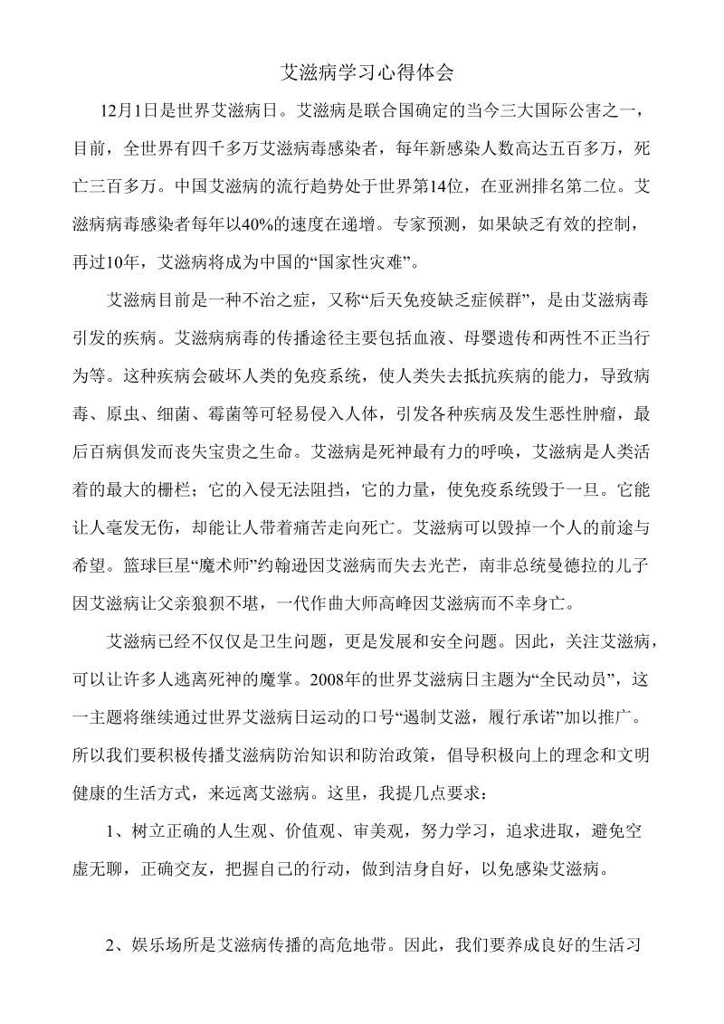 艾滋 自述_修脚出血了,会感染艾滋和其她病吗_艾滋病自述