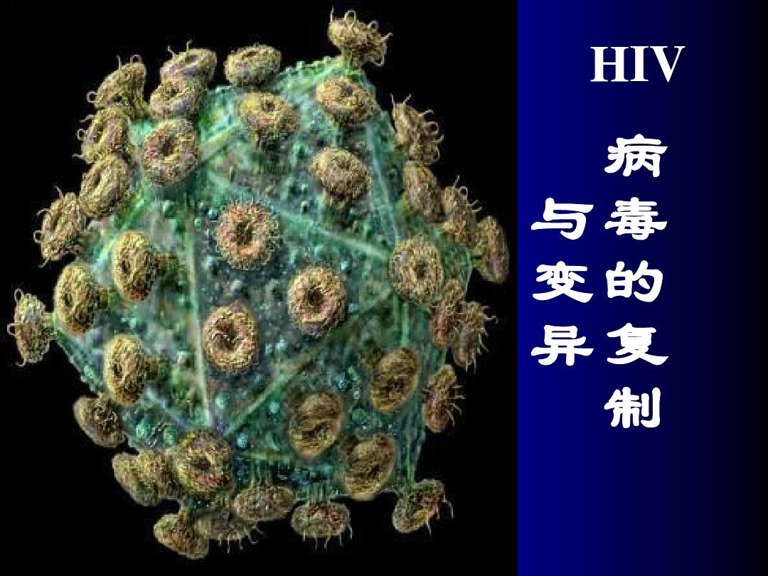 2017艾滋治愈型疫苗_ub421可以治愈艾滋吗_治愈艾滋病