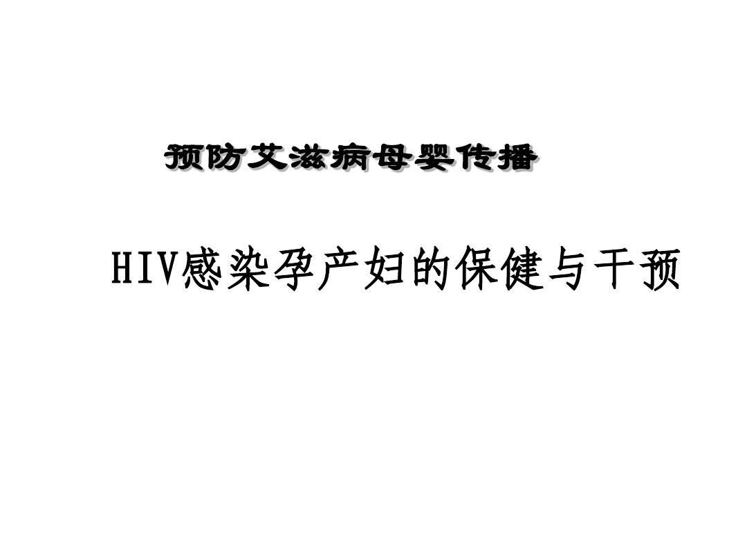 下列哪项是艾滋病的哨点监测期_艾滋病急性期_潜伏期又称什么期在艾滋病中叫什么