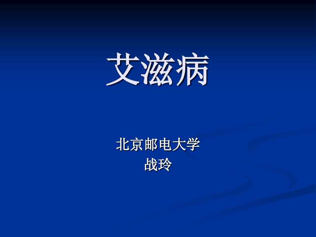 艾滋病的感染者和病人有什么区别_1位艾滋病人的自述_艾滋病人自述