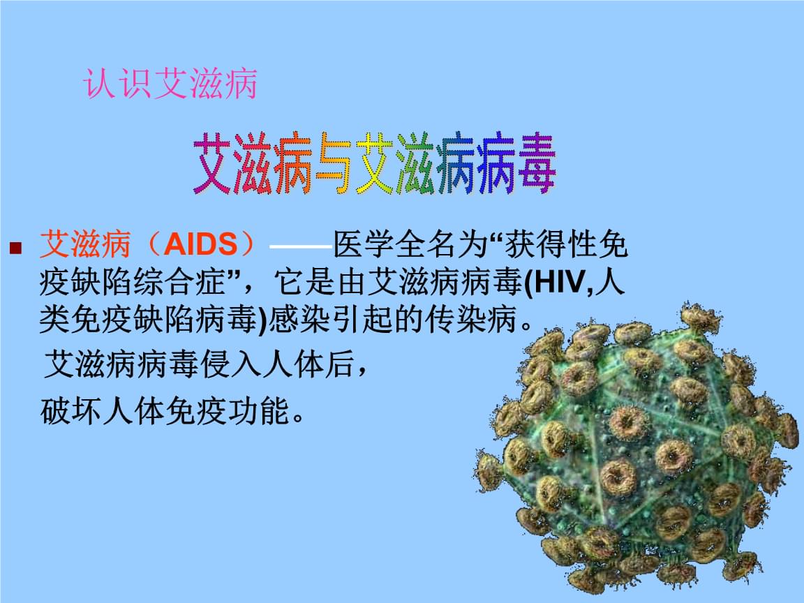 艾滋病治愈_艾滋何时治愈_艾滋治愈研究