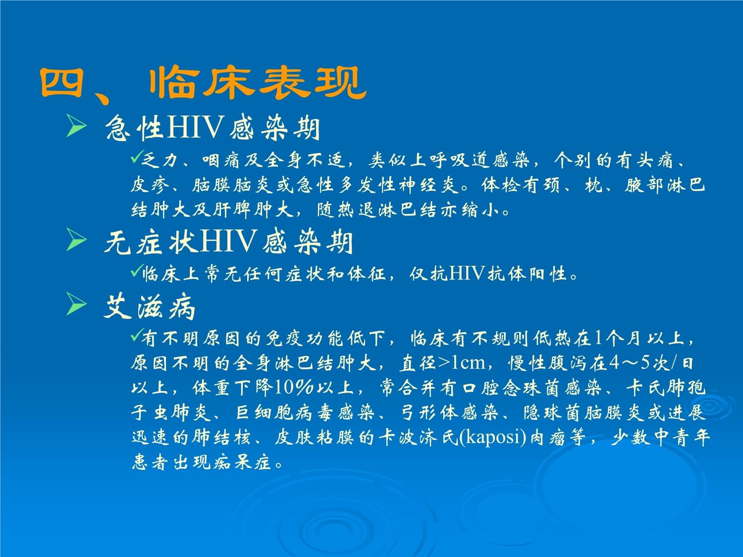 急性艾滋病感染期的临床表现_急性期艾滋病症状_艾滋病急性期