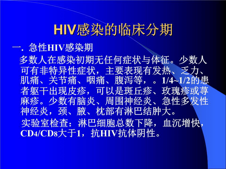 急性期艾滋病症状_艾滋病急性期_急性艾滋病感染期的临床表现