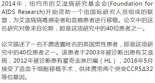 治愈艾滋病_治愈的艾滋病患者_治愈的艾滋病人