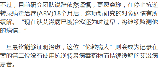 治愈的艾滋病人_治愈艾滋病_治愈的艾滋病患者