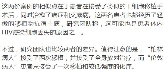 治愈艾滋病_治愈的艾滋病人_治愈的艾滋病患者