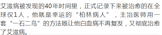 治愈艾滋病_治愈的艾滋病患者_治愈的艾滋病人