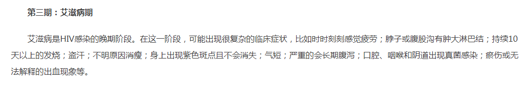 艾滋病急性期_急性艾滋病感染期的主要表现_急性期艾滋病患者自述症状