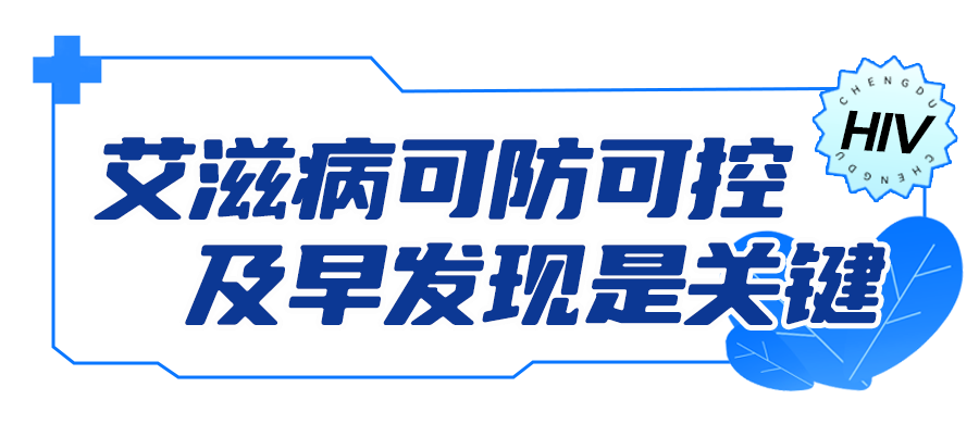 艾滋病急性期具有传染性吗_艾滋病急性期_急性期艾滋病患者自述症状