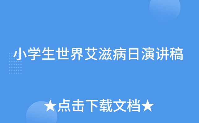 病人自述艾滋病的症状_一个艾滋病人的自述书_艾滋病人自述