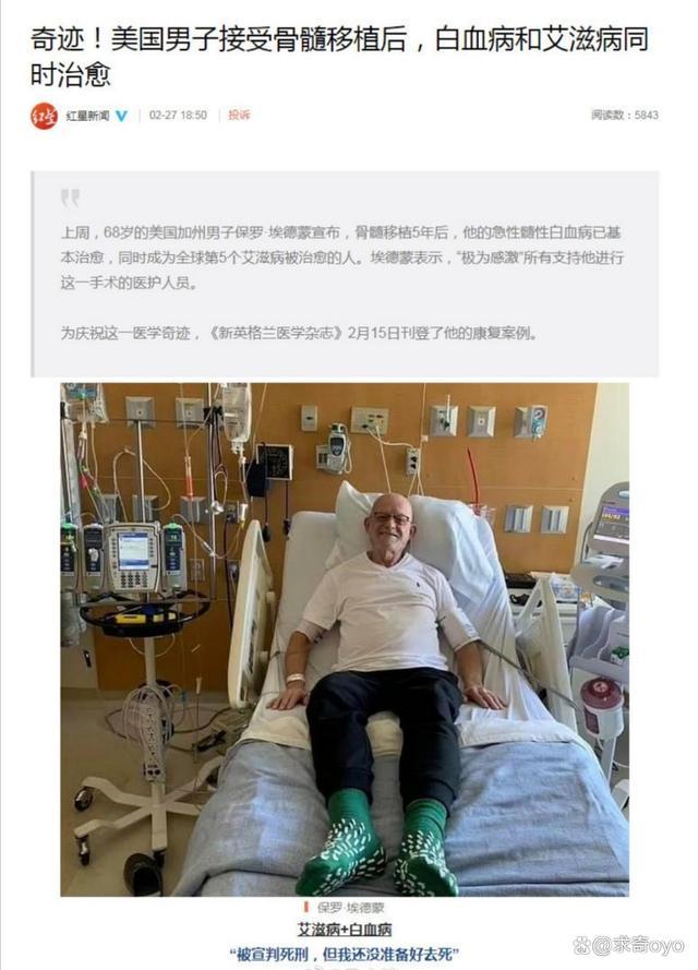 第5例被治愈的艾滋病患者出现！68岁男子骨髓移植后白血病和艾滋病同时治愈