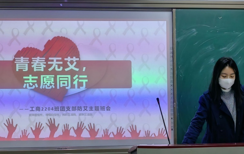 艾滋病人自述 【防艾班会】工商2204班“防艾”主题班会顺利召开